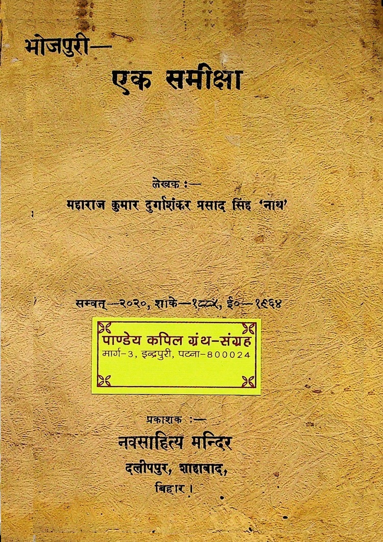  Bhojpuri Ek Samiksha 